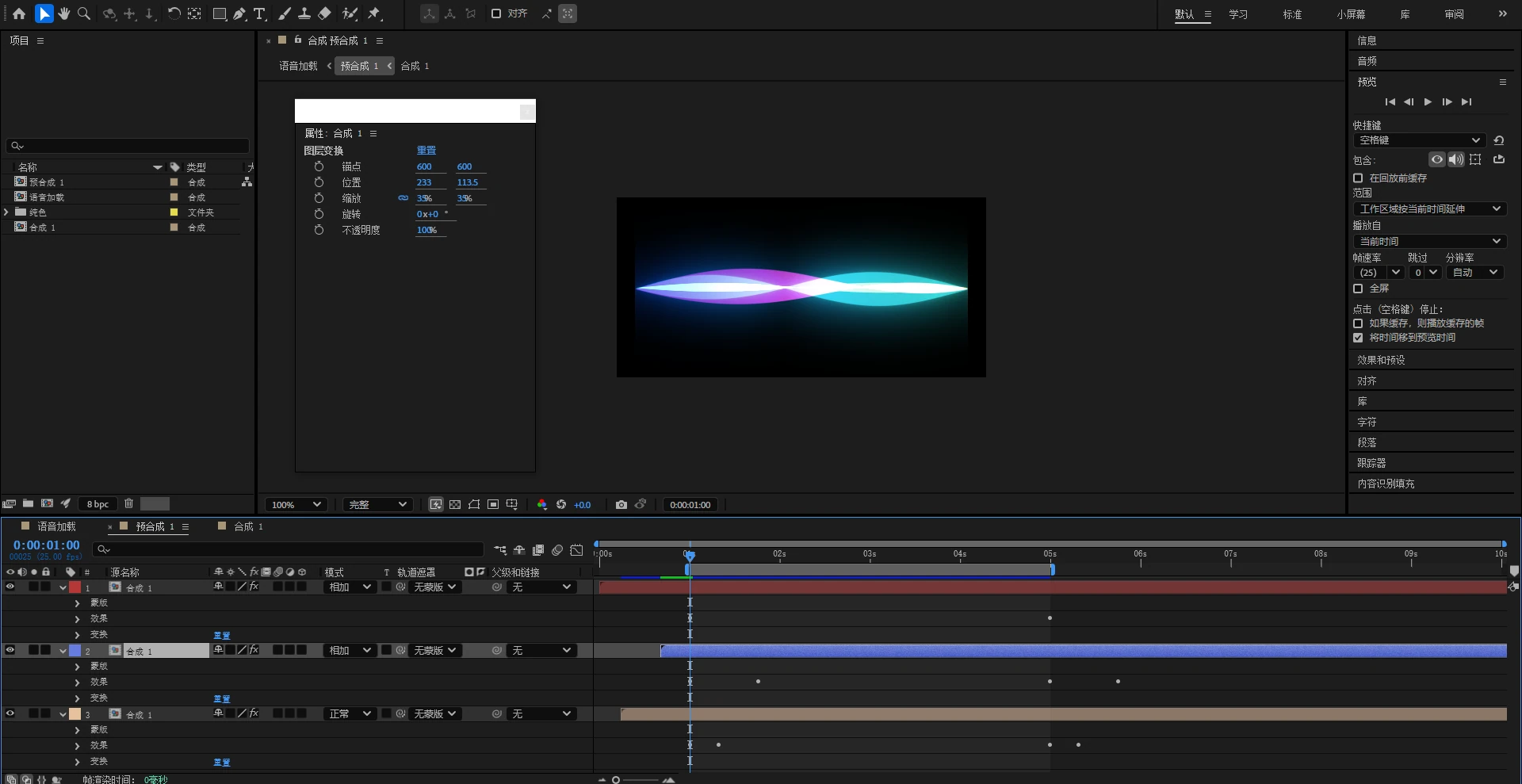 After Effects 中的语音加载动效合成与时间轴