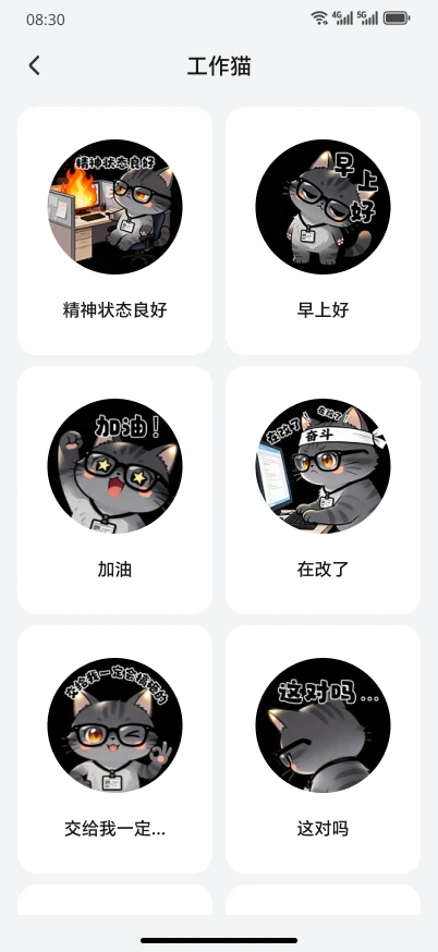在工作猫主题中选择心情表情