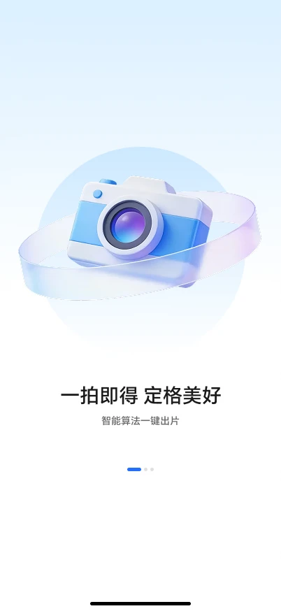 引导页：一拍即得，定格美好