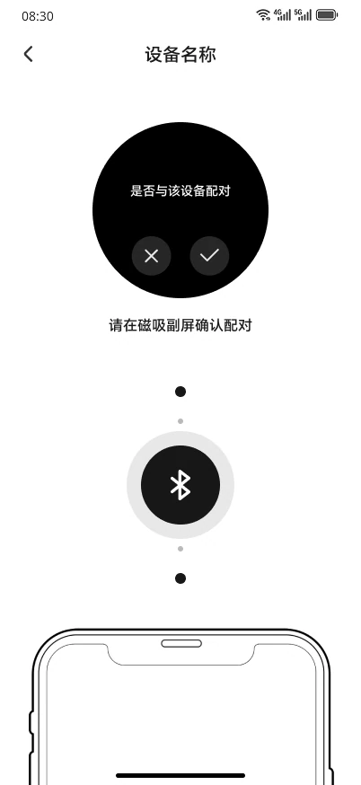 App 提示用户在磁吸副屏确认配对