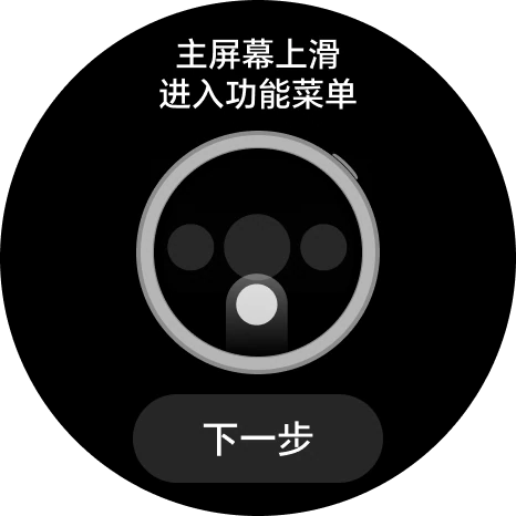 主屏幕上滑进入功能菜单