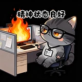 工作猫 表情预览