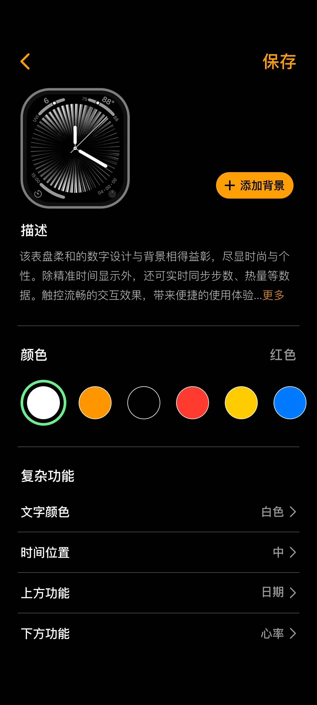 App 自定义表盘设置